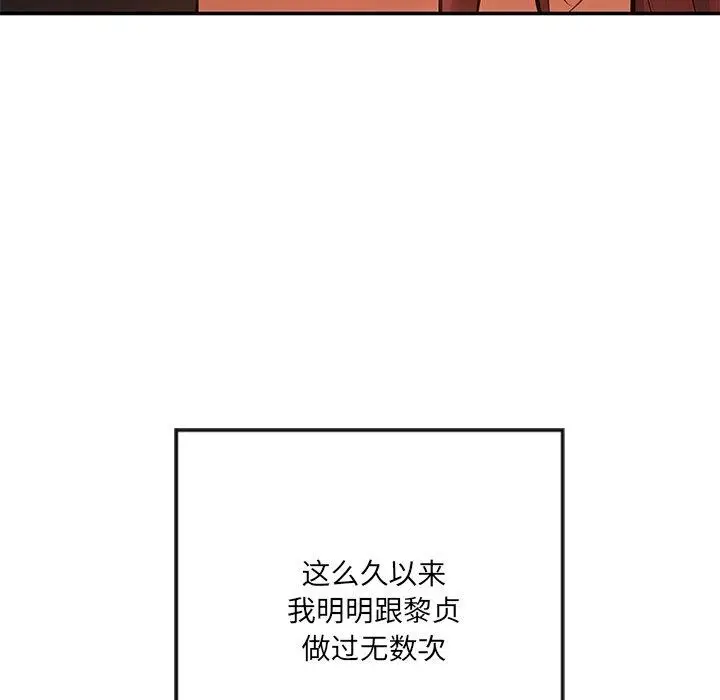 漫画《居委会的秘密》第22话第101张图