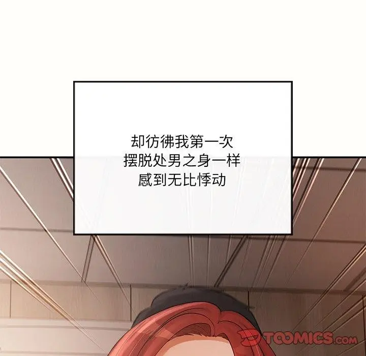 漫画《居委会的秘密》第22话第112张图