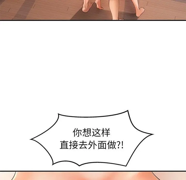 漫画《居委会的秘密》第22话第142张图