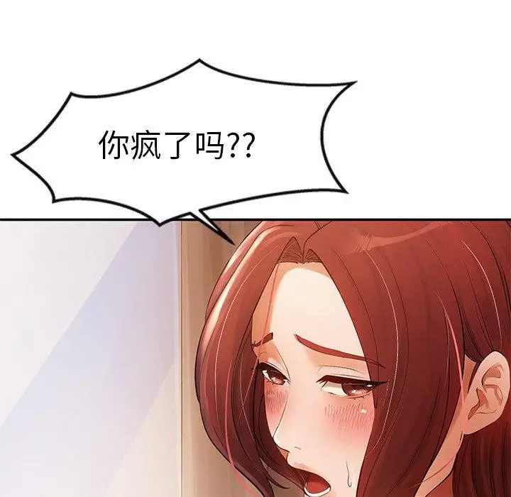 漫画《居委会的秘密》第22话第145张图