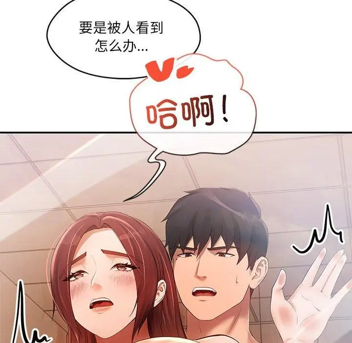 漫画《居委会的秘密》第22话第147张图