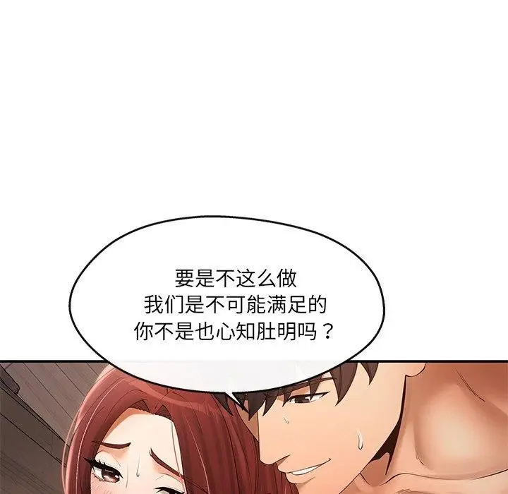 漫画《居委会的秘密》第22话第149张图