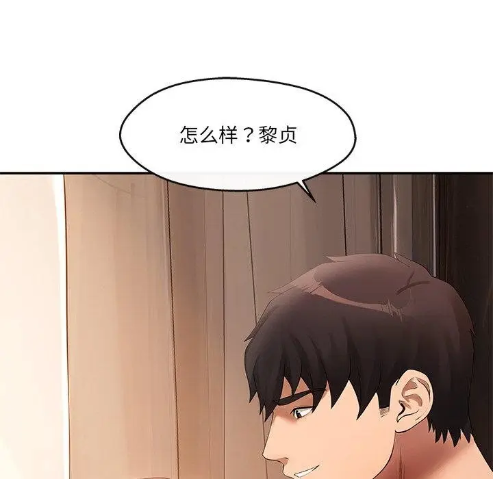 漫画《居委会的秘密》第22话第155张图