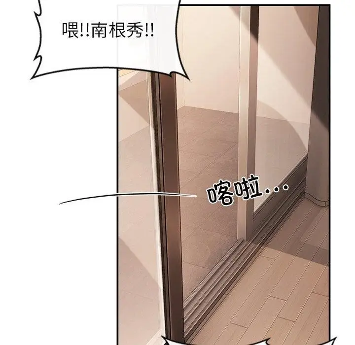 漫画《居委会的秘密》第22话第158张图