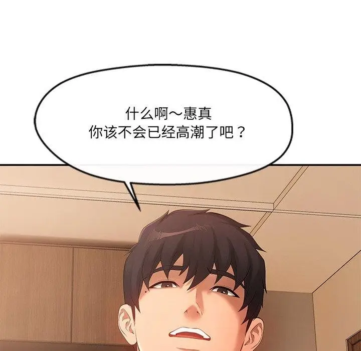 漫画《居委会的秘密》第22话第17张图