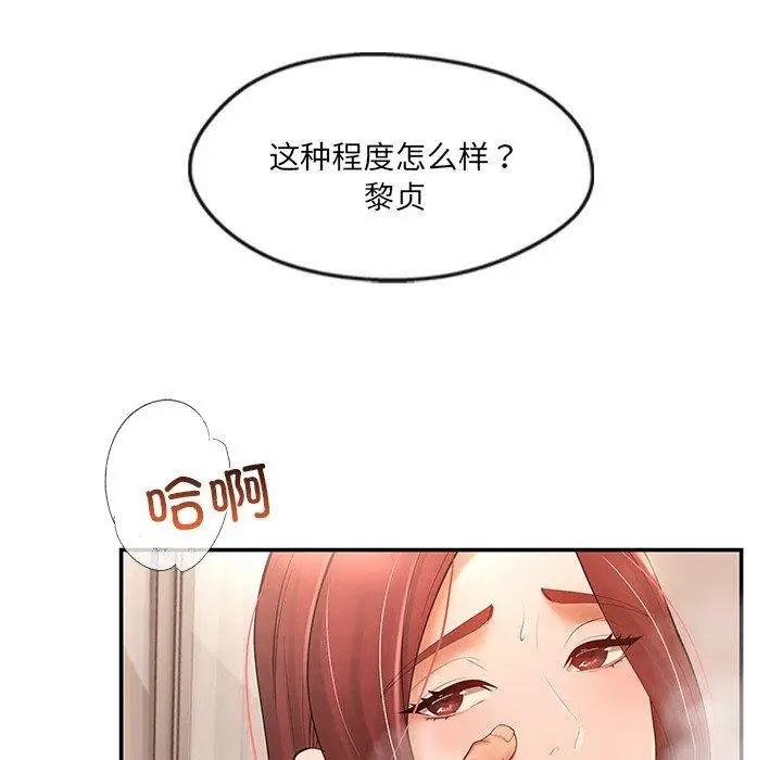 漫画《居委会的秘密》第22话第192张图