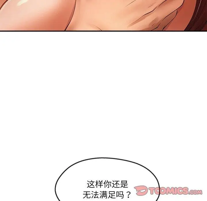 漫画《居委会的秘密》第22话第196张图