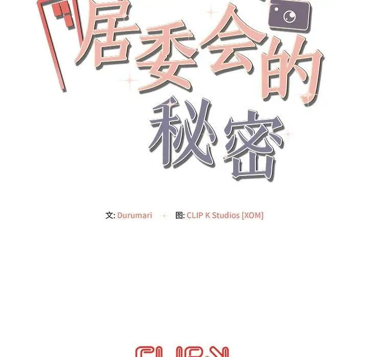 漫画《居委会的秘密》第22话第202张图