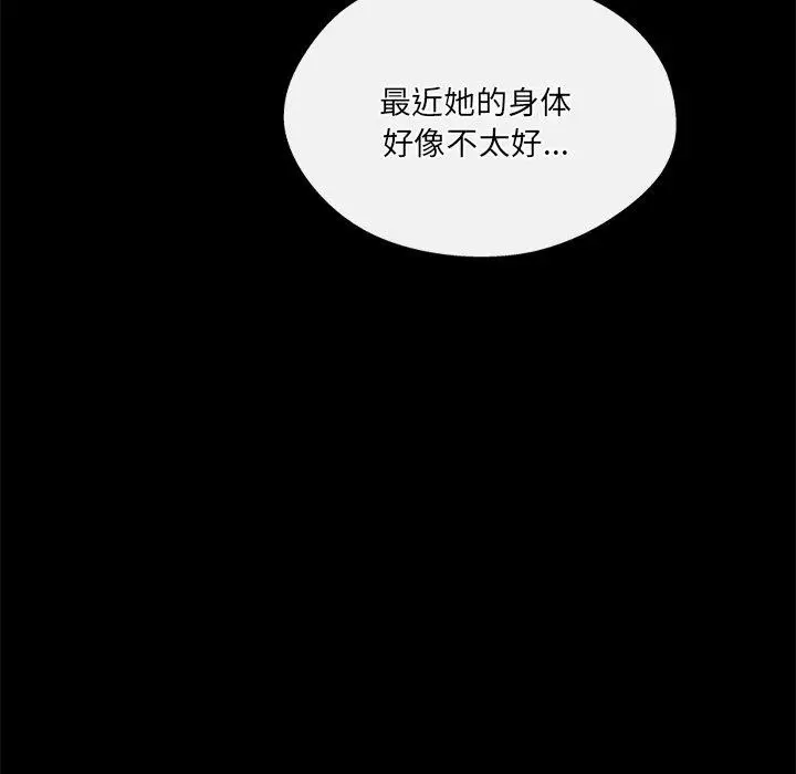 漫画《居委会的秘密》第22话第44张图