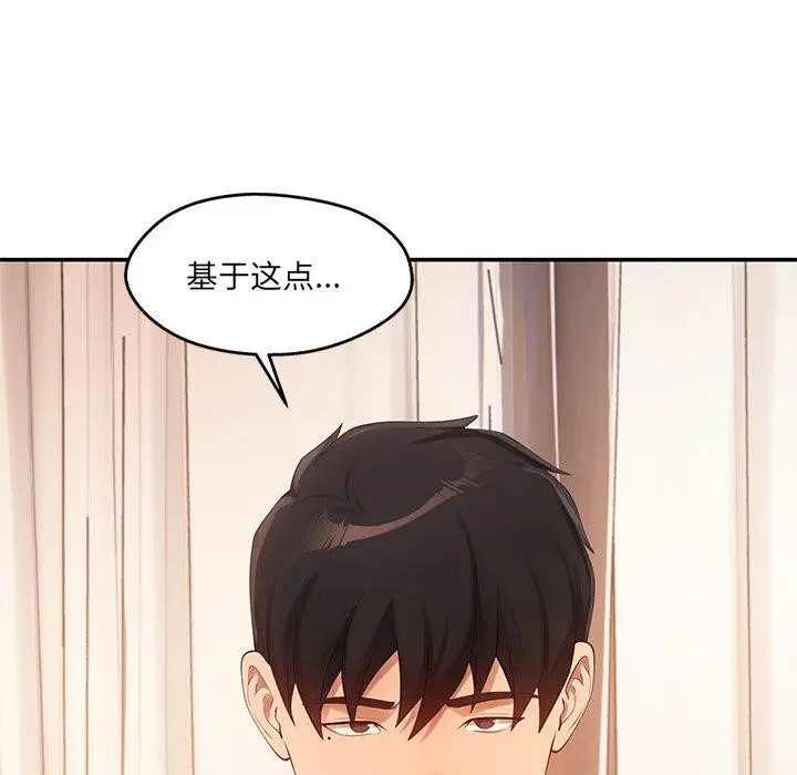 漫画《居委会的秘密》第22话第72张图