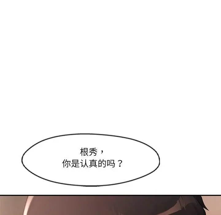 漫画《居委会的秘密》第22话第79张图