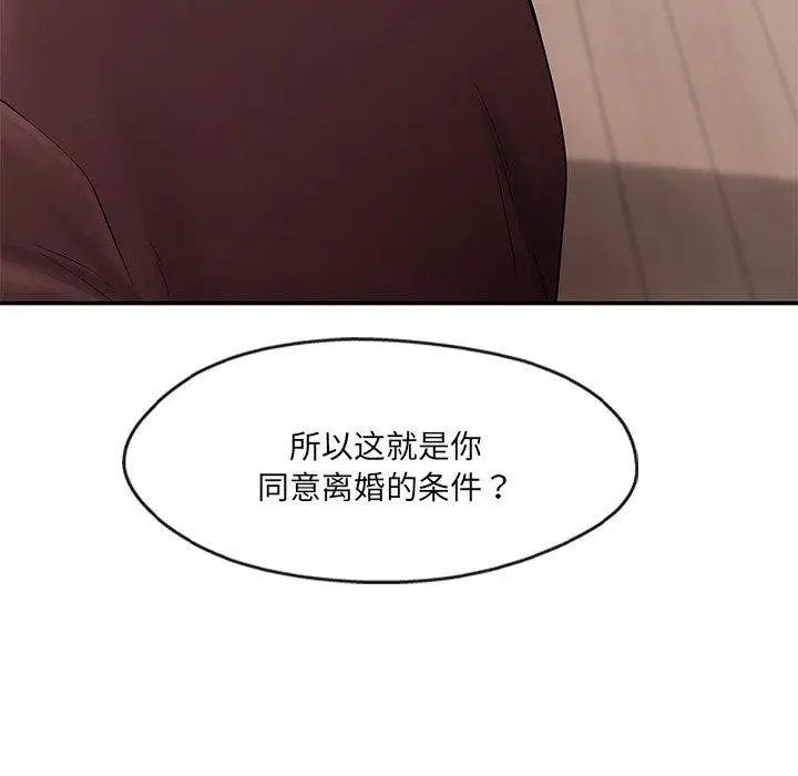 漫画《居委会的秘密》第22话第81张图