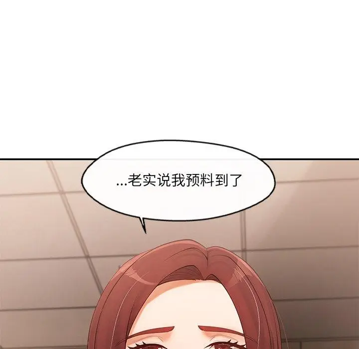 漫画《居委会的秘密》第22话第82张图