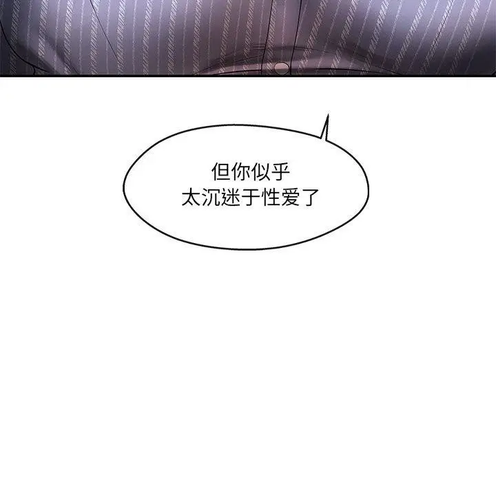 漫画《居委会的秘密》第22话第84张图
