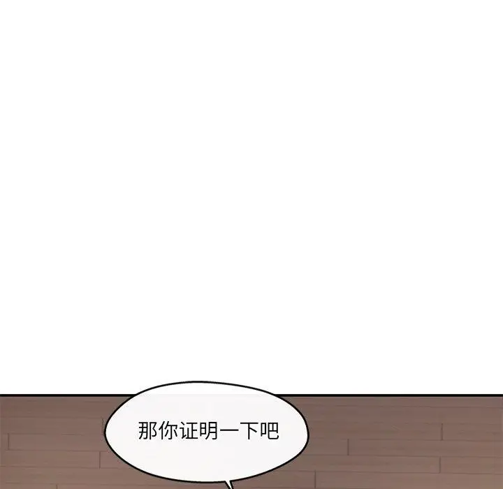 漫画《居委会的秘密》第22话第85张图