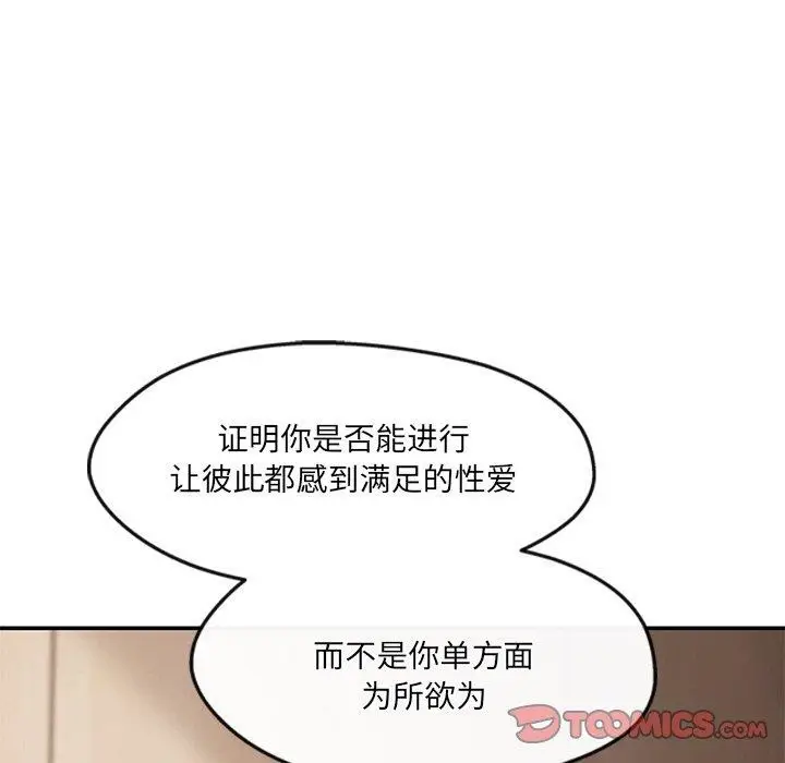 漫画《居委会的秘密》第22话第88张图
