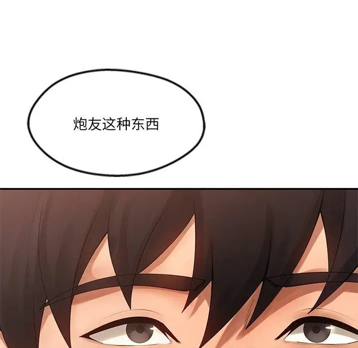 漫画《居委会的秘密》第22话第91张图