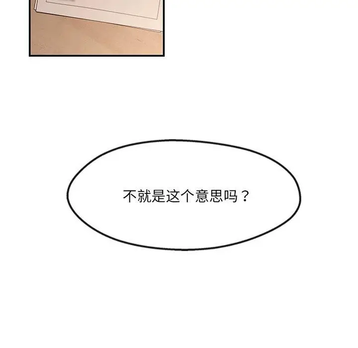漫画《居委会的秘密》第22话第93张图