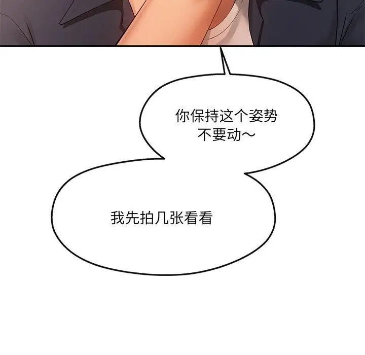 漫画《居委会的秘密》第23话第103张图