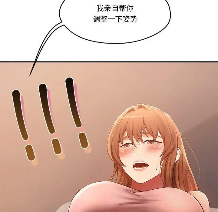 漫画《居委会的秘密》第23话第112张图