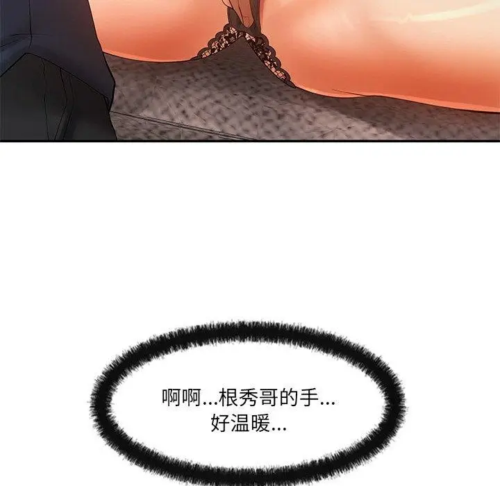 漫画《居委会的秘密》第23话第114张图