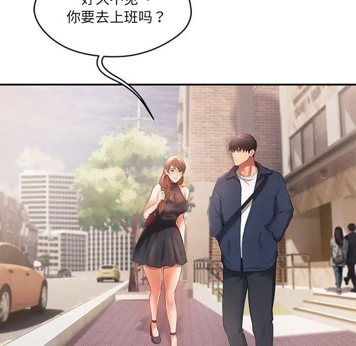 漫画《居委会的秘密》第23话第13张图