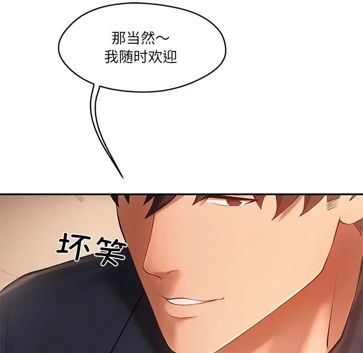 漫画《居委会的秘密》第23话第132张图