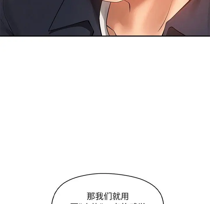 漫画《居委会的秘密》第23话第133张图