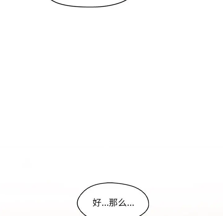 漫画《居委会的秘密》第23话第137张图