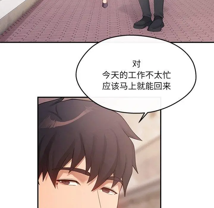 漫画《居委会的秘密》第23话第14张图
