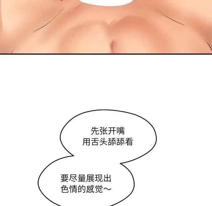 漫画《居委会的秘密》第23话第140张图