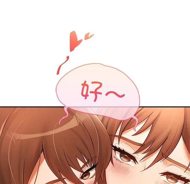 漫画《居委会的秘密》第23话第142张图