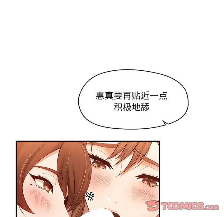 漫画《居委会的秘密》第23话第147张图