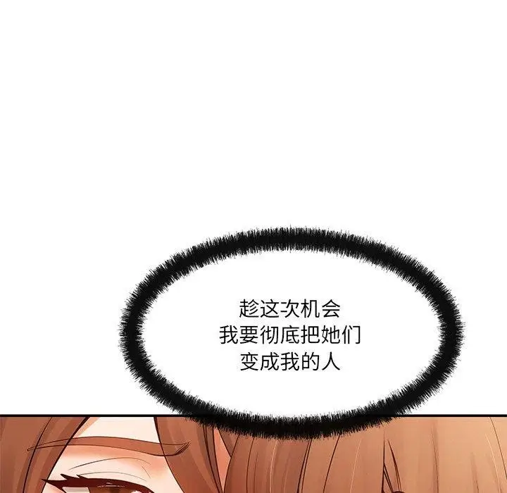 漫画《居委会的秘密》第23话第153张图