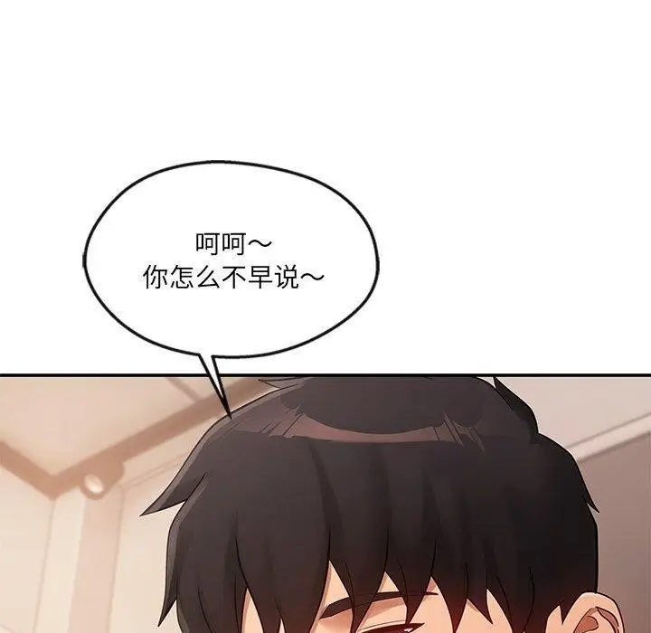 漫画《居委会的秘密》第23话第160张图
