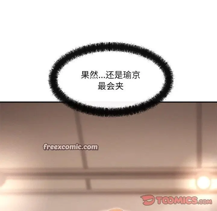 漫画《居委会的秘密》第23话第165张图