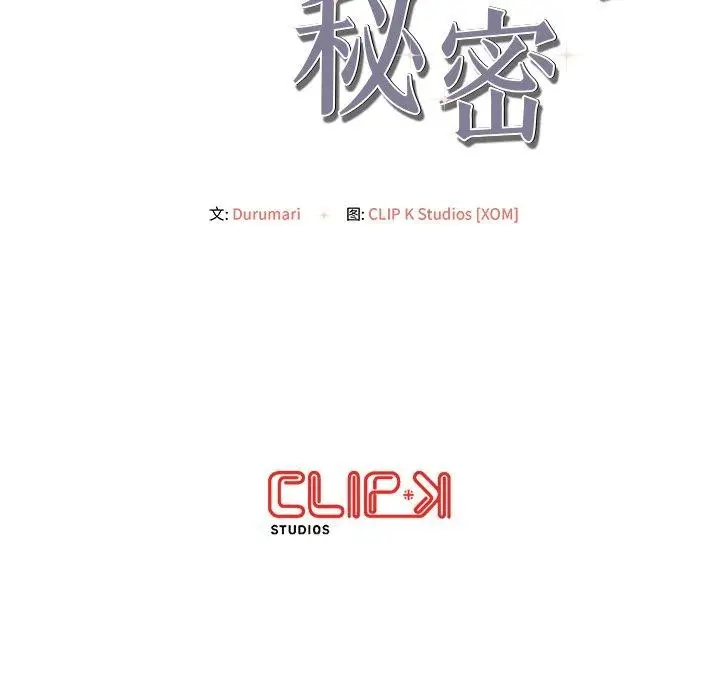 漫画《居委会的秘密》第23话第173张图