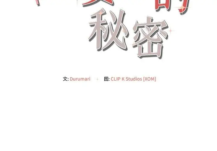 漫画《居委会的秘密》第23话第2张图