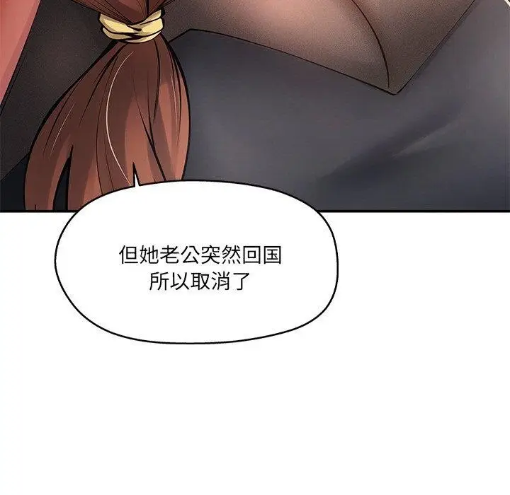 漫画《居委会的秘密》第23话第22张图