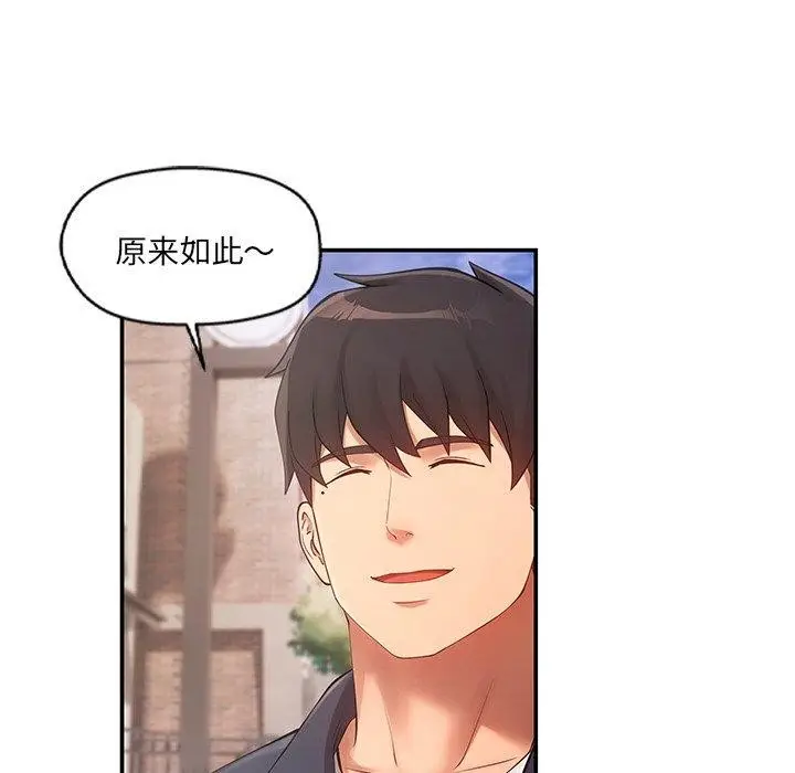 漫画《居委会的秘密》第23话第23张图