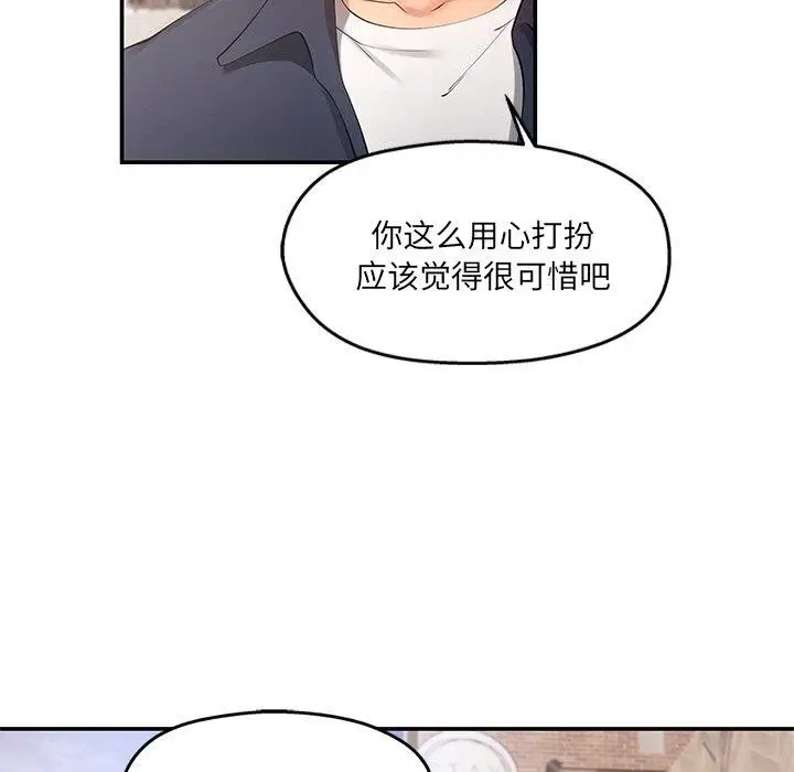 漫画《居委会的秘密》第23话第24张图
