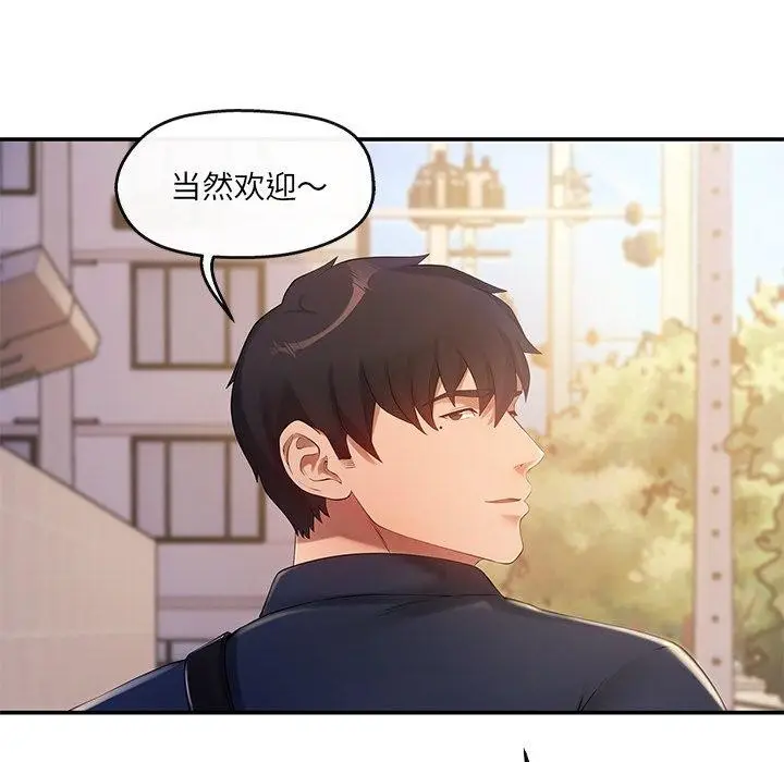 漫画《居委会的秘密》第23话第33张图