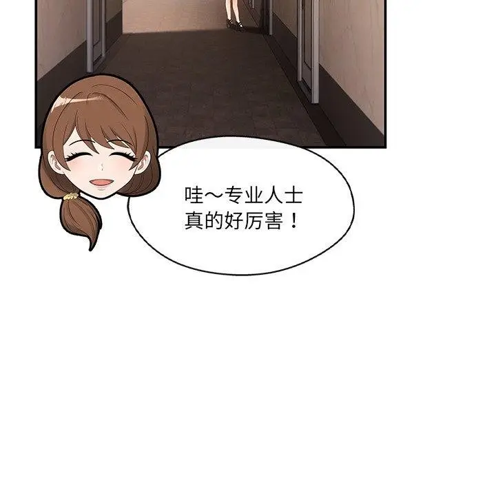 漫画《居委会的秘密》第23话第47张图