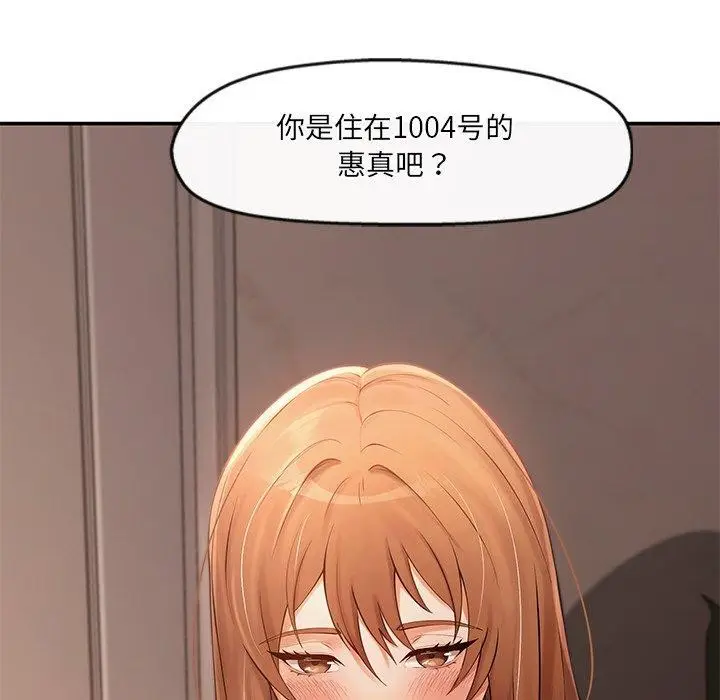 漫画《居委会的秘密》第23话第52张图