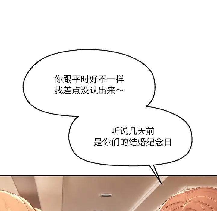 漫画《居委会的秘密》第23话第56张图