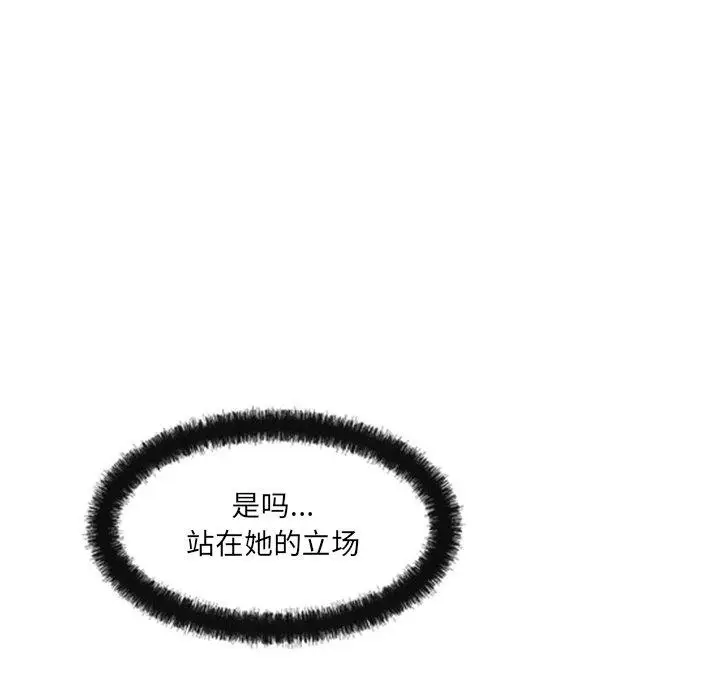 漫画《居委会的秘密》第23话第62张图
