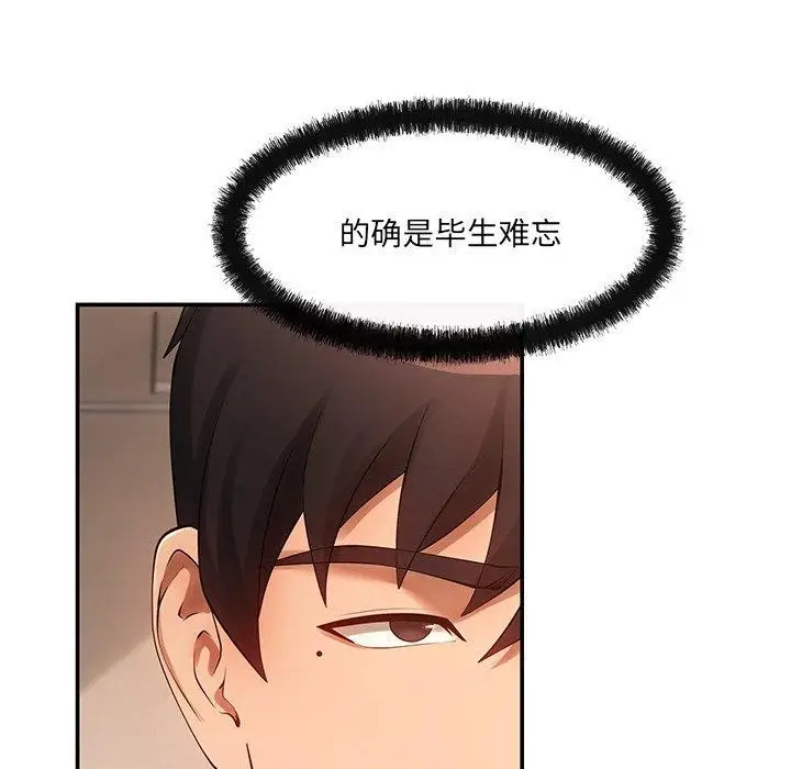 漫画《居委会的秘密》第23话第63张图