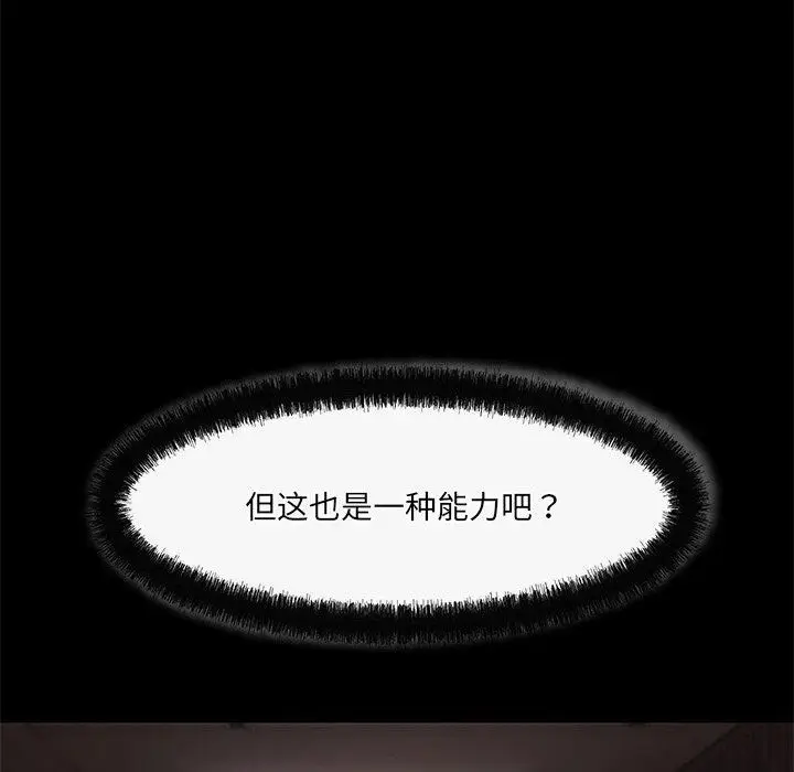 漫画《居委会的秘密》第23话第69张图