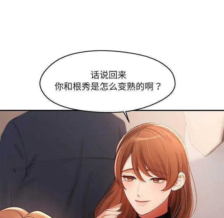 漫画《居委会的秘密》第23话第74张图