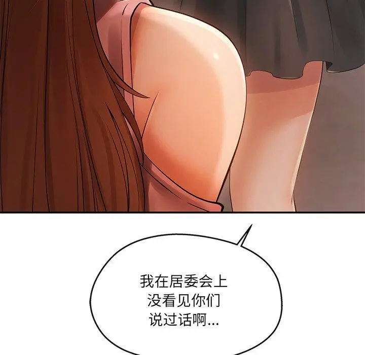 漫画《居委会的秘密》第23话第76张图